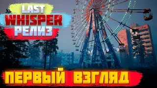 Last Whisper | Обзор игры | Начало выживания