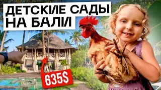 ДЕТСКИЕ САДЫ и ШКОЛЫ на БАЛИ. Лучшие сады Убуда от $300 до $1100 // Обзоры садов и школ на Бали