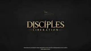 Disciples: Liberation. ОБЗОР ПРОХОЖДЕНИЕ. ЧАСТЬ 4.