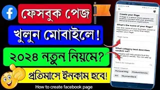 Facebook page create problem 2024 | Facebook page kivabe khulbo | kivabe facebook page khulbo
