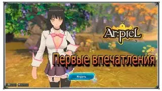 Ar piel online стоит ли играть? (игры ПК)