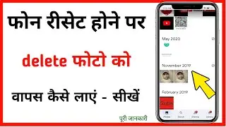 mobile reset hone ke baad delete photo wapas kaise kare // delete photo recover kaise kare