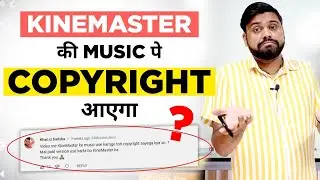 अब नहीं आएगा Copyright Music पे || kinemaster Copyright Issues Resolved ||