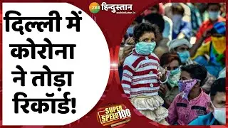 Zee Hindustan Top 100 News : अब तक की 100 बड़ी ख़बरे| Latest News | Nonstop News | Breaking News
