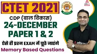 CTET Analysis 2021 | CTET CDP Paper 1 & 2 | Memory Based Questions