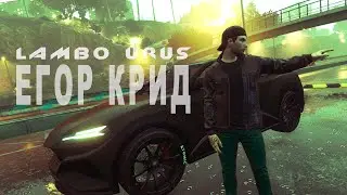 Егор Крид - LAMBO URUS (ИГРОВАЯ ПАРОДИЯ, КЛИП ГТА 2021) в GTA 5 online