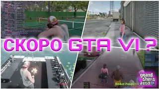 СКОРО ГТА 6? // ЧТО ЗА СЛИВ GTA 6 от ROCKSTAR // ПРАВДА ЛИ ЭТО // ДАТА ВЫХОДА GTA VI