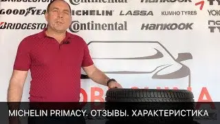 Обзор линейки Michelin Primacy. Характеристики и отзывы.