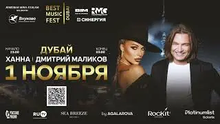 Best Music Fest Afterparty в Дубае 1 ноября