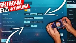 ПРАВИЛЬНЫЕ НАСТРОЙКИ PUBG MOBILE! КАК НАСТРОИТЬ УПРАВЛЕНИЕ В PUBG MOBILE! ГИРОСКОП В PUBG MOBILE