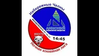 Матч №11 АММОНИЙ (Меделеевск)-ЮНОСТЬ (Набережные Челны) 14:0