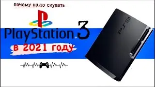 КУПИЛ PlayStation3 в 2021 году! ЗАЧЕМ?  СТОИТ ЛИ ПОКУПАТЬ?