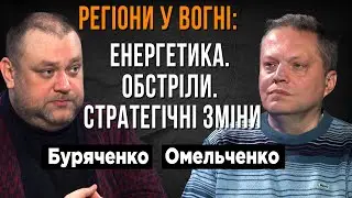 💡 Чи буде світло в оселях? Відновлення енергосистеми після ракетних обстрілів.