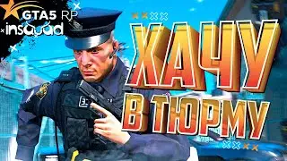 ⚡ ХОЧУ В ТЮРЬМУ ( GTA 5 RP / CS 2 )