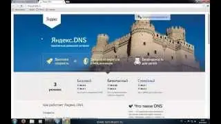 Как настроить ограничение доступа к сайтам через DNS. Безопасный доступ в интернет через DNS.