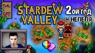 Накопил на КОРАБЛЬ. И радужный осколок #20 | Stardew Valley 1.5