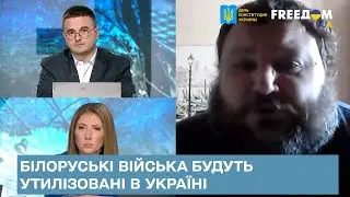 Білоруські війська будуть утилізовані в Україні - Лукашенко на це не піде