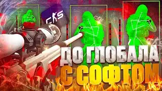 ИГРАЮ В CS2 С ЧИТАМИ 😎 АПАЮ ГЛОБАЛА С СОФТОМ 💸 ДО ГЛОБАЛА С ЧИТОМ В НАПАРНИКАХ В КС2 [Vredux] №6