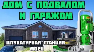 Машинная штукатурка частного дома