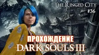 DARK SOULS 3 / the ringed city