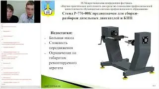 Миронов Е И  и Гаврилов В А