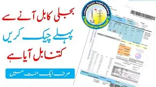 How To Check LESCO Bill Online | Download LESCO Bill | LESCO Bill Check Online 2023