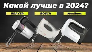 ТОП–6. Лучшие ручные миксеры для дома 2024 года: Рейтинг по качеству и надежности