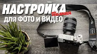 Полная настройка Sony a7C для ФОТО и ВИДЕО съемки. Все меню и функции