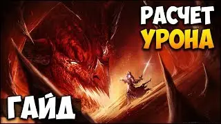 Герои 5 - АТАКА и расчет урона существ (Гайд)