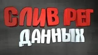 СЛИВ ЛОГОВ САМП СВЕЖИЕ