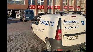 Обзор установочного центра Фаркоп.ру СПб пр. Александровской Фермы 29ВГ