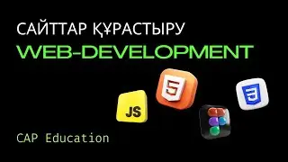 CAP Education бағдарламалау мектебінің 