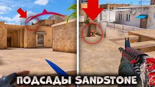 STANDOFF 2/Новые Читерские Подсадки, Прострелы, Бусты на карте SANDSTONE