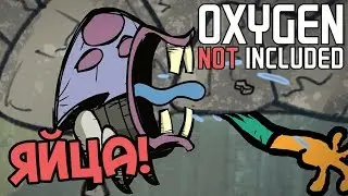 Oxygen Not Included: Ranching Upgrade#2 - ЯЙЦА НОРНИКОВ!