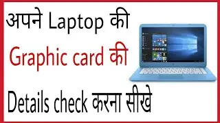 Laptop ka graphic card kaise check kare | how to check graphic card in laptop in hindi