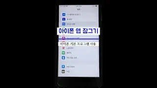 아이폰 앱 잠금기능 설정 방법 (앱 설치 없이 자동화 설정)