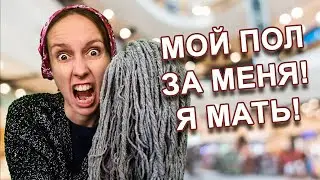 ЯЖЕМАТЬ СТАЛА УБОРЩИЦЕЙ / ХАБАЛКА БЫДЛЯЕВА