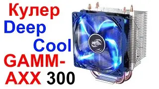 Кулер DeepCool GAMMAXX 300 - Легендарный Народный Кулер - Обзор !!!