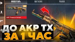 ТРЕЙД С НУЛЯ ДО AKR 