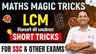 LCM Short Tricks | Maths Tricks | SSC and Other Exams | Digital Tyari