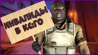 CS:GO Мувики И Прикольные Моменты