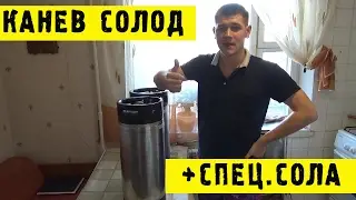 🍺Домашнее пивоварение - Канев солод +Специальные солода #Hiking UA