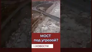 Мост Томска под угрозой?Новости Томска 15.04.2024 #россия #томск #новости#паводок