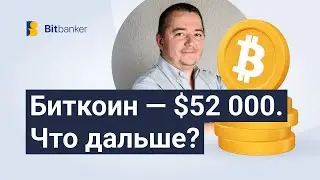 Почему растет биткоин? Что будет с BTC в 2024 году?