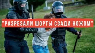 Как сотрудники белорусского ОМОНа изнасиловали парня!