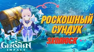 РОСКОШНЫЙ сундук и ТРИ ФЕИ за барьером | Фонтейн | Genshin Impact 4.0