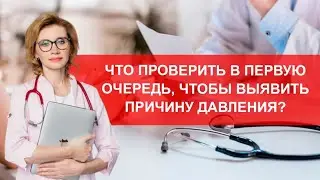 Что проверить в первую очередь, чтобы понять причину скачков давления?