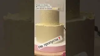 Свадебный торт. Торт двухъярусный