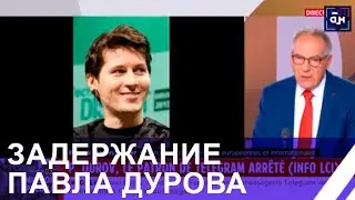 ❗️ Задержание основателя Telegram Павла Дурова во Франции! Последние новости