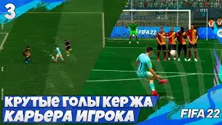 FIFA 22 КАРЬЕРА ИГРОКА В РПЛ - ЛУЧШИЙ БОМБАРДИР РПЛ !!! #3